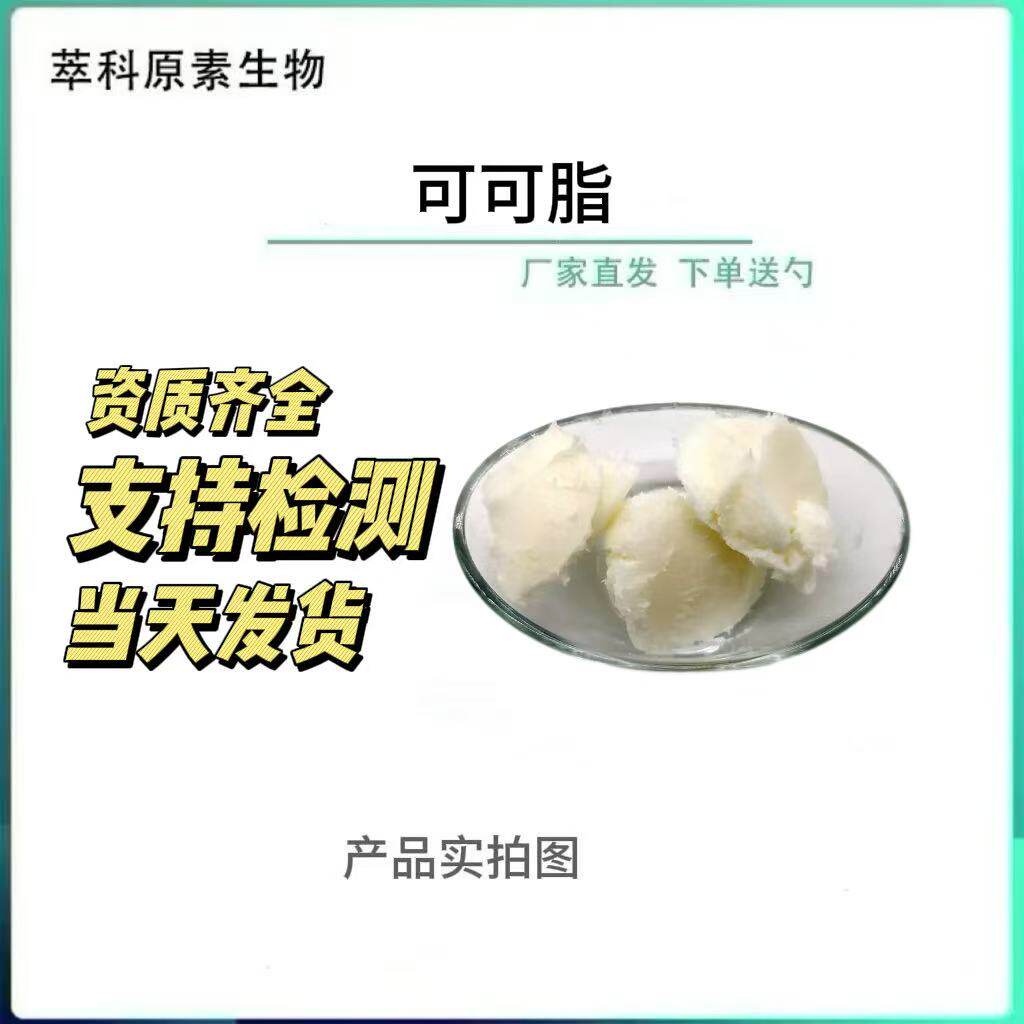 可可脂快白脱可可油量大从优