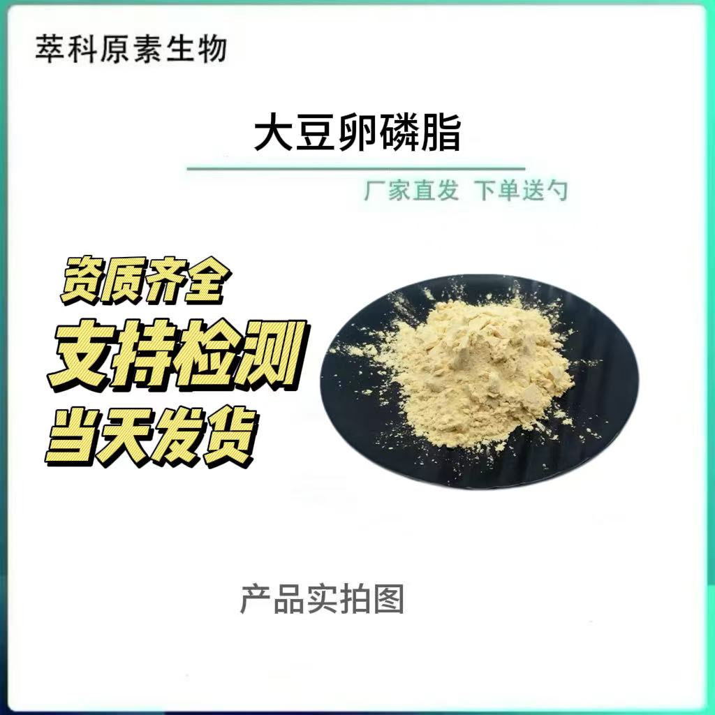 磷脂营养强化剂磷脂粉大豆卵