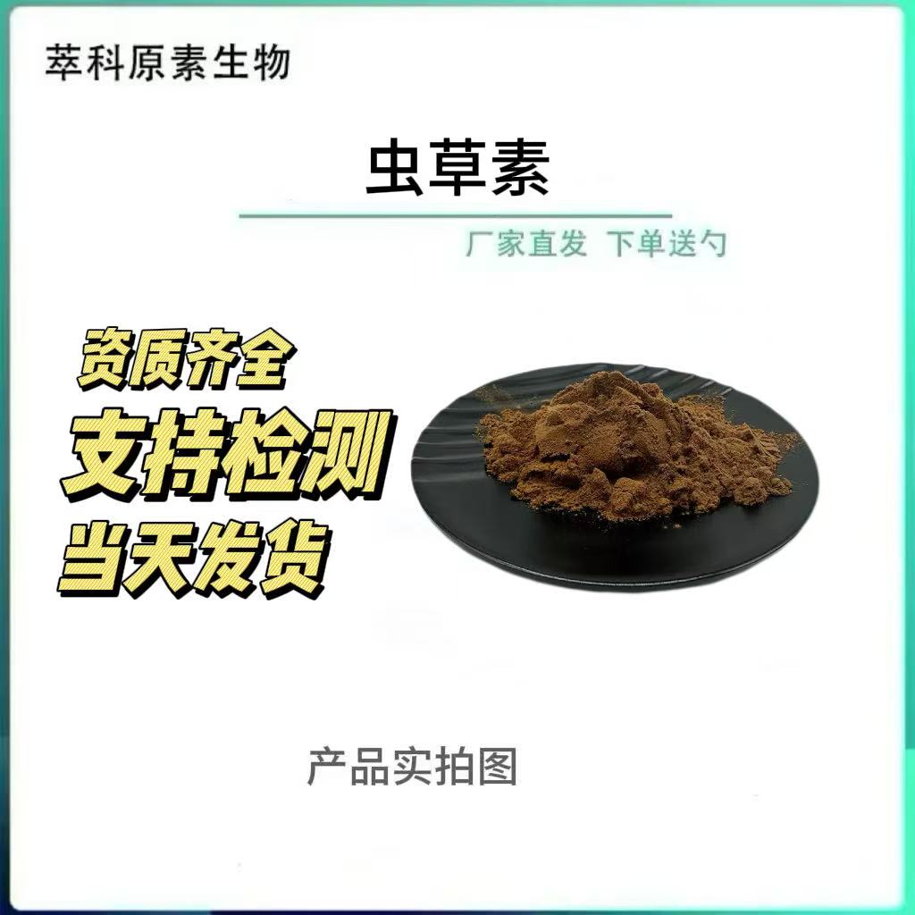 虫草素3%蛇虫草提取物
