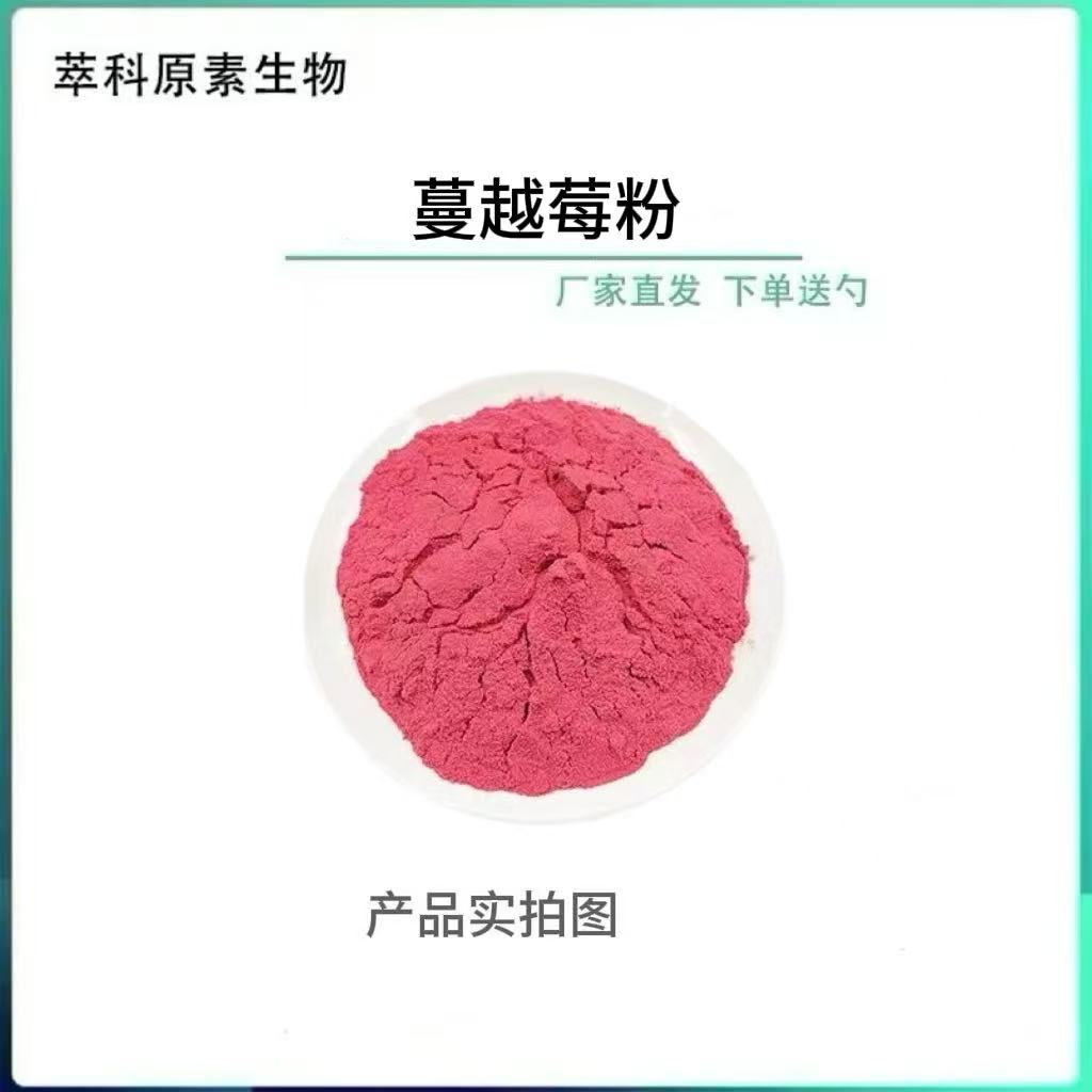 蔓越莓粉水溶性蔓越莓果粉