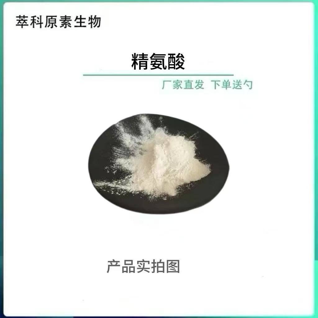 L-精氨酸左旋精氨酸粉