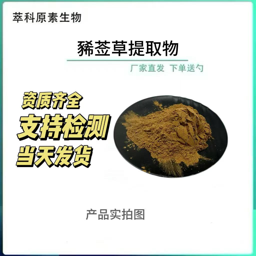 内蒙古弗鲁斯草提取物500g