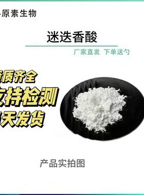 迷迭香酸5%-98%20283-92-5 迷迭香提取物现货供应1kg起订量大从优