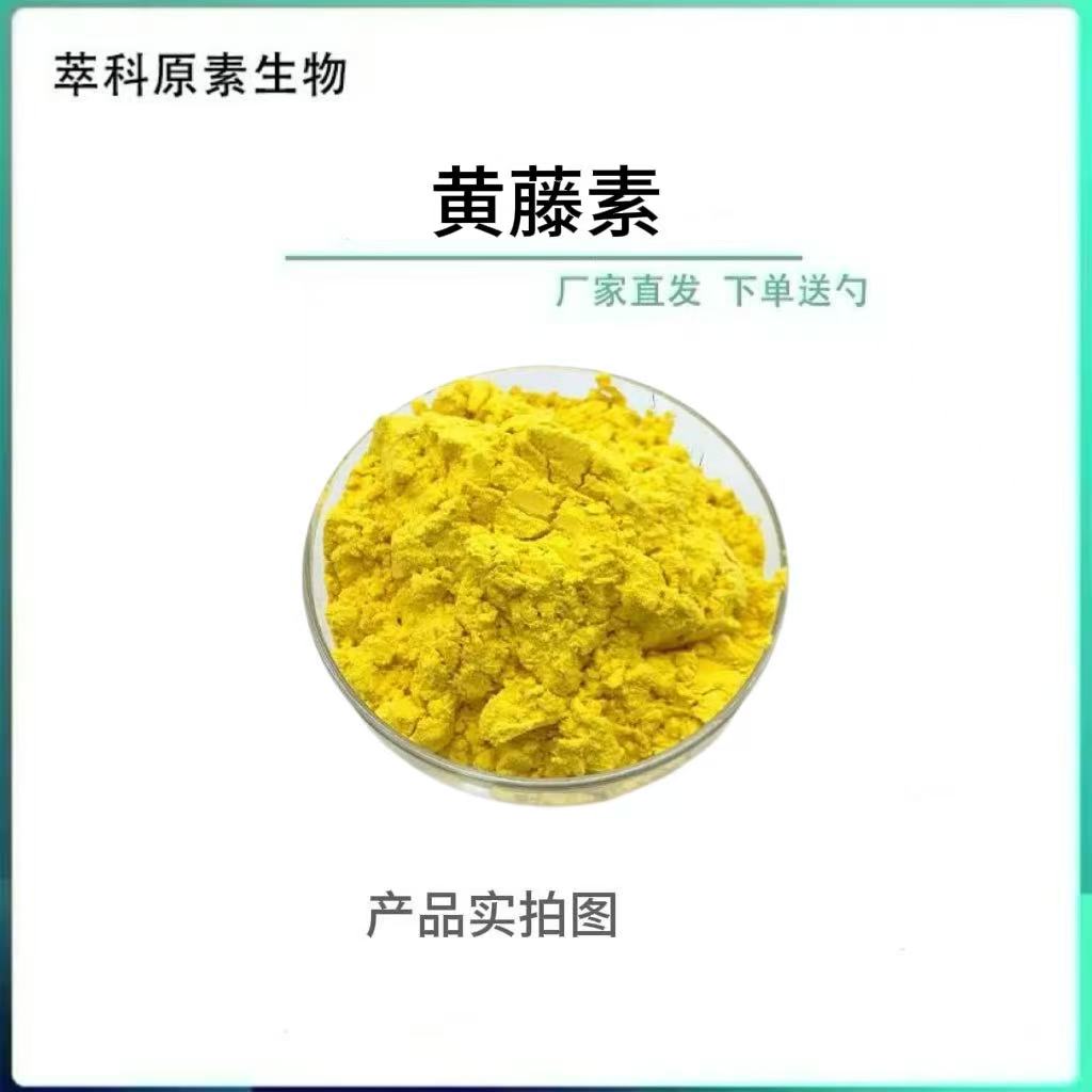 黄藤素98%大黄藤素提取物