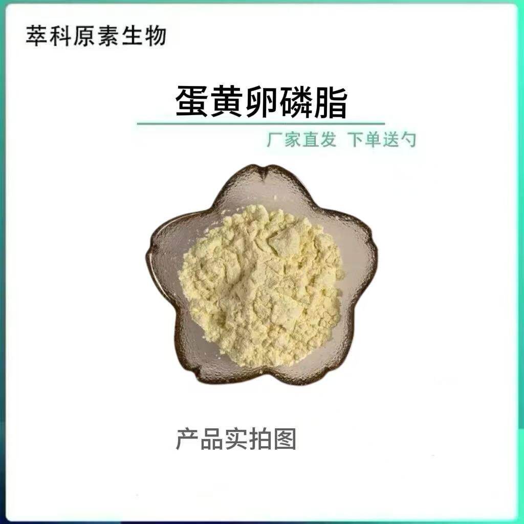 蓝湖生物蛋黄卵磷脂提取物