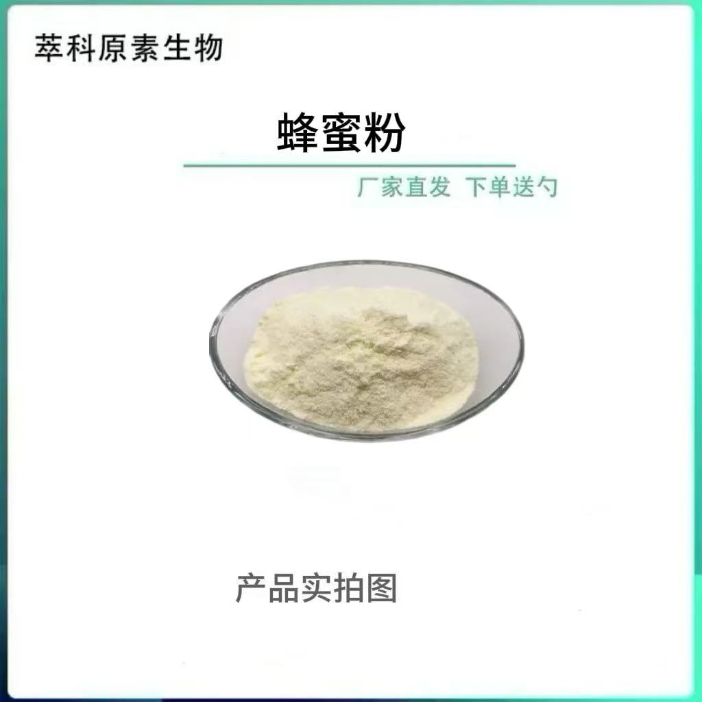 蜂蜜粉蜂蜜冻干粉量大从优