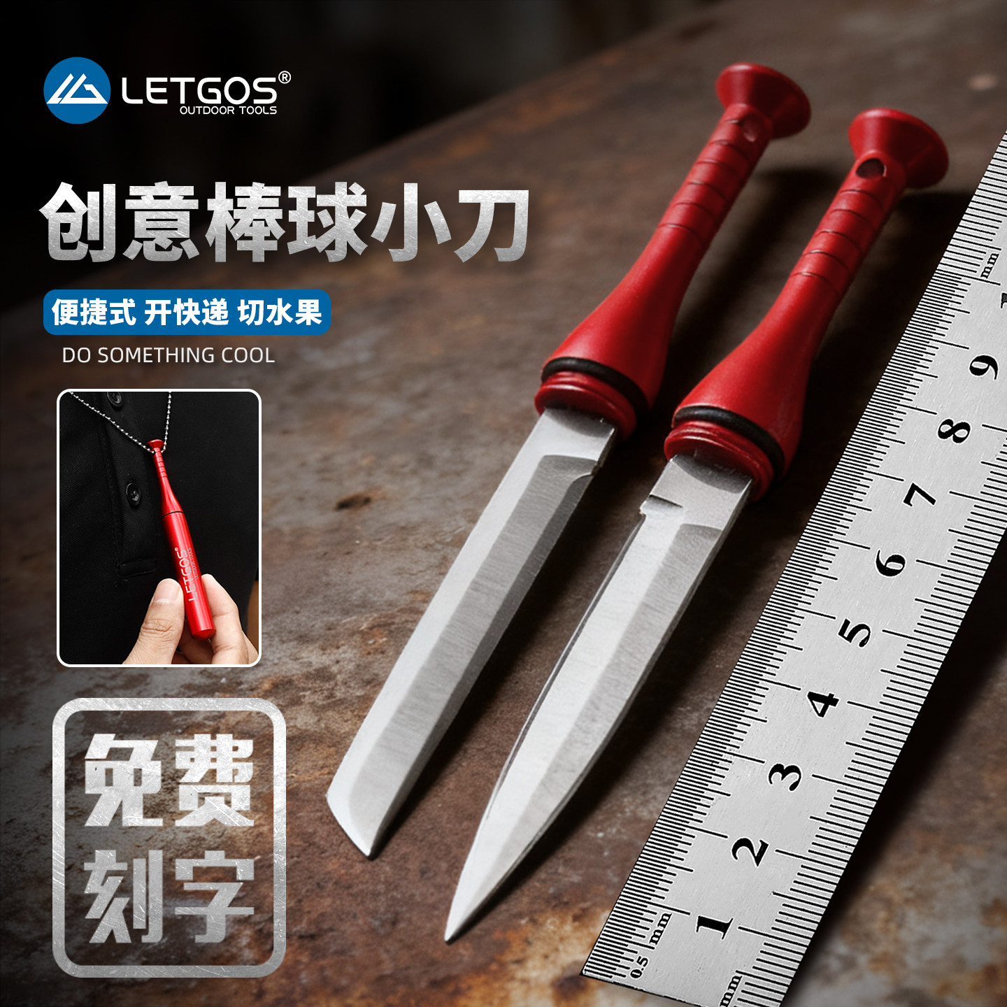 【免费刻字】创意棒球小刀迷你随身礼品小刀拆快递钥匙扣挂件定制