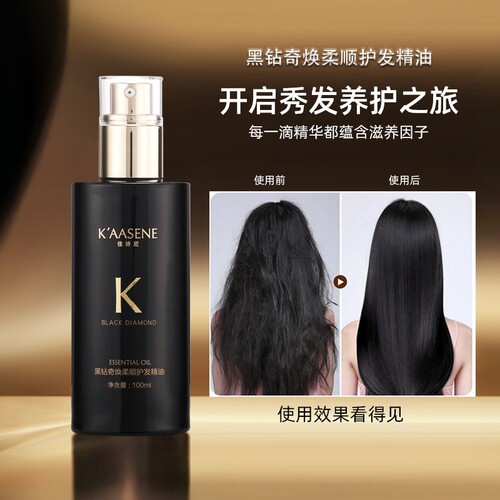 佳诗尼滋润柔顺改善修复护发精油