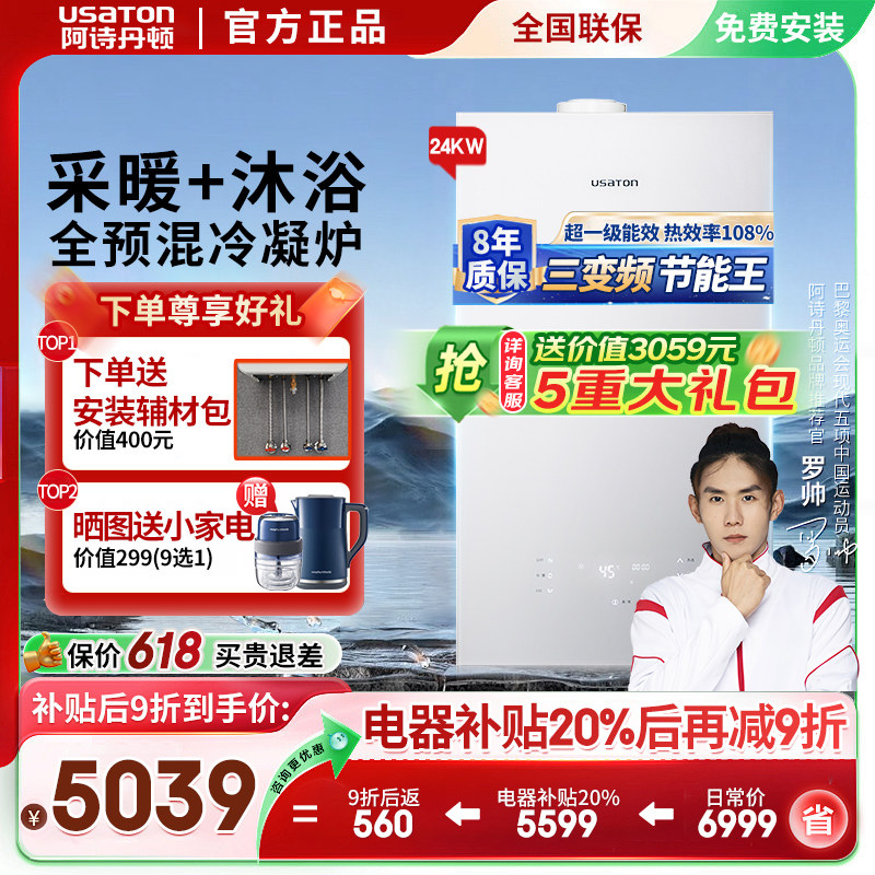 阿诗丹顿壁挂炉家用冷凝式燃气暖炉全预混超一级能效LL1GBQ24-BW