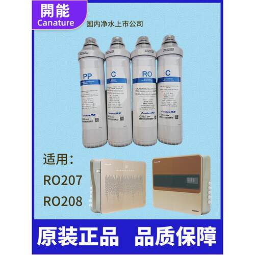 开能奔泰净水器滤芯R0207直饮反渗透纯水机PP棉活性炭RO膜208直饮