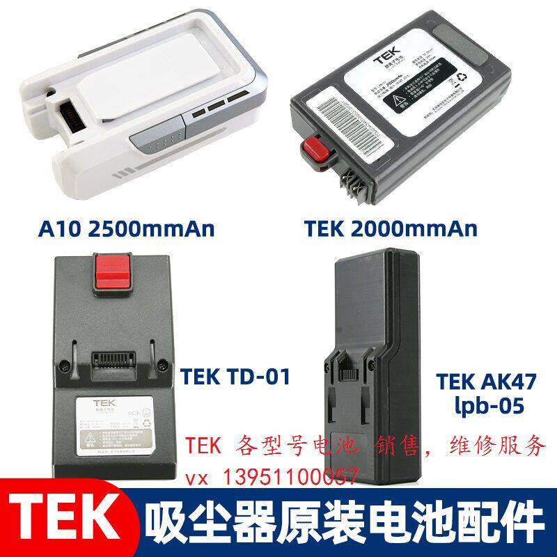TEK无线手持吸尘器AK系列47泰怡凯48/9大容量充电电池电源锂电池