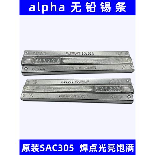 阿尔法无铅锡条SAC305锡棒alpha波峰焊含银焊锡条手工焊爱法助焊