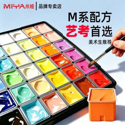 米娅M系水粉颜料果冻套装42色50ml美院艺考专用画室美术生考试集