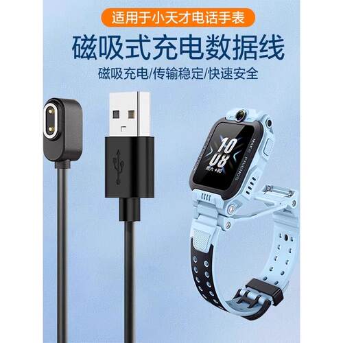 适用小天才充电线z6/z6pro充电线小天才电话手表充电线/Z10/Z8/Z9