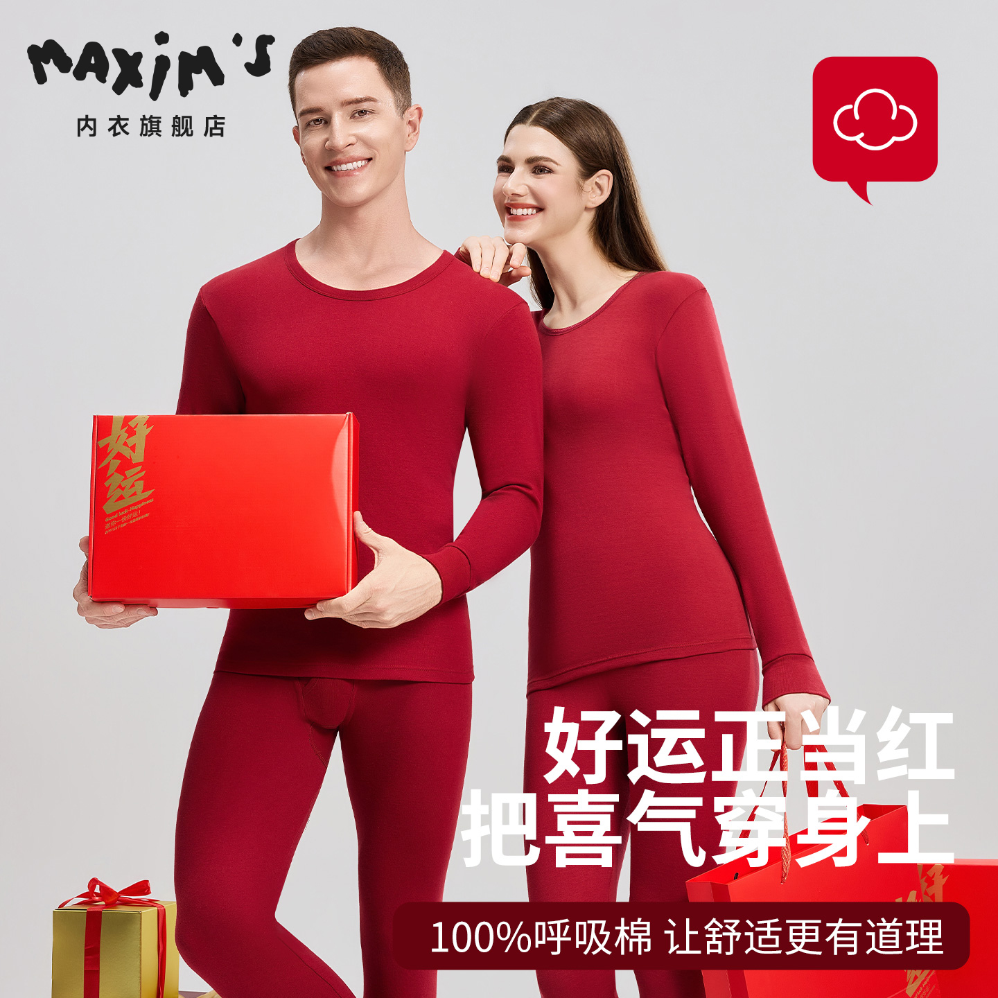 MAXIM本命年保暖内衣套装大红男