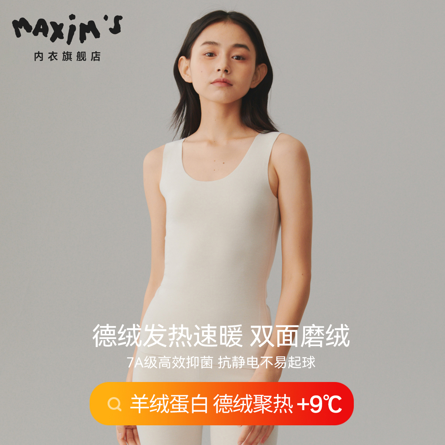 MAXIM‘S马克西姆保暖背心女打底