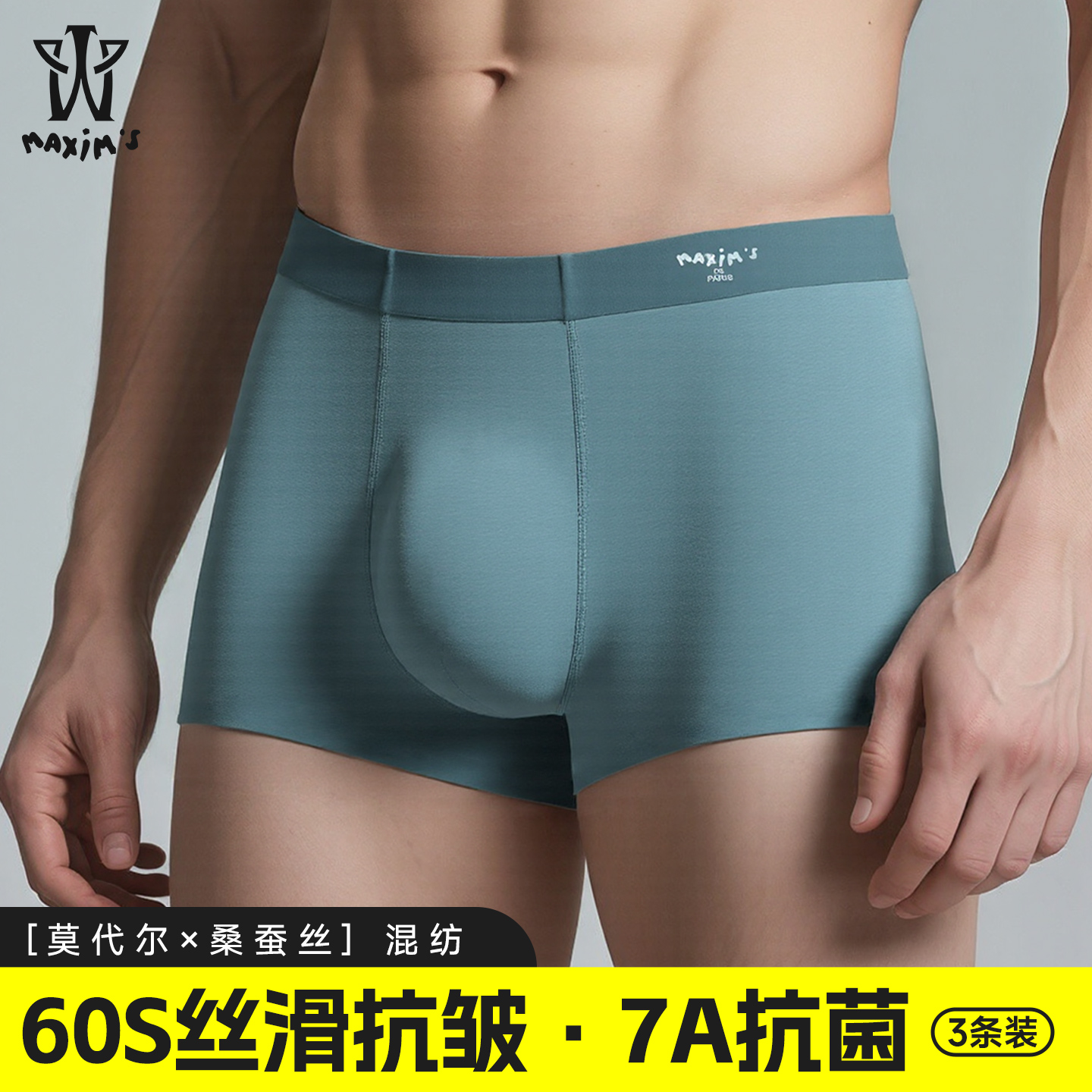 男士莫代尔桑蚕丝平角裤无痕透气