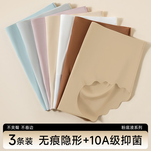 无痕粉底液女士内裤女士三角裤高弹无痕四季款女款10A级抗菌贴身