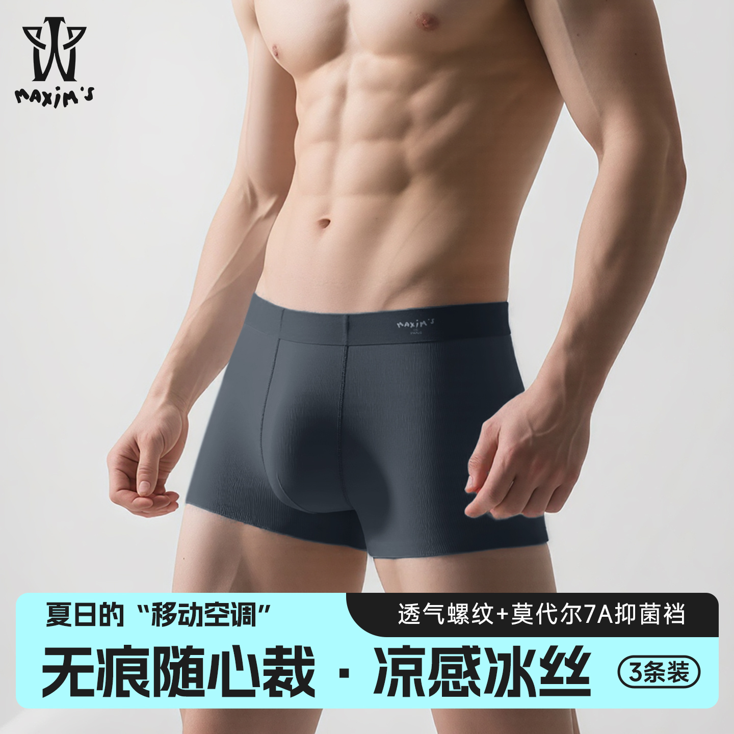 男士冰丝抗菌无痕平角内裤抗菌裆