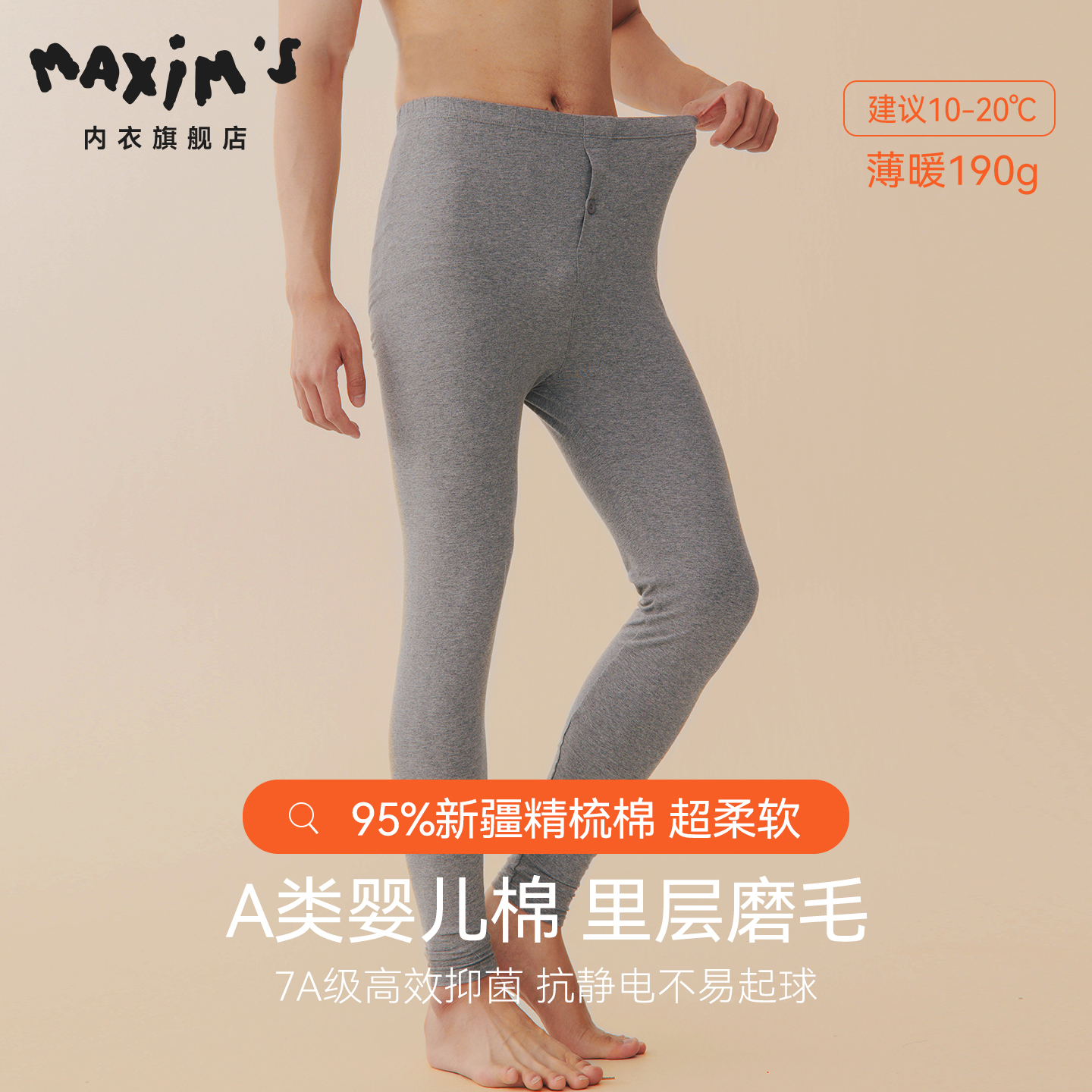 MAXIM马克西姆秋裤男款纯棉保暖