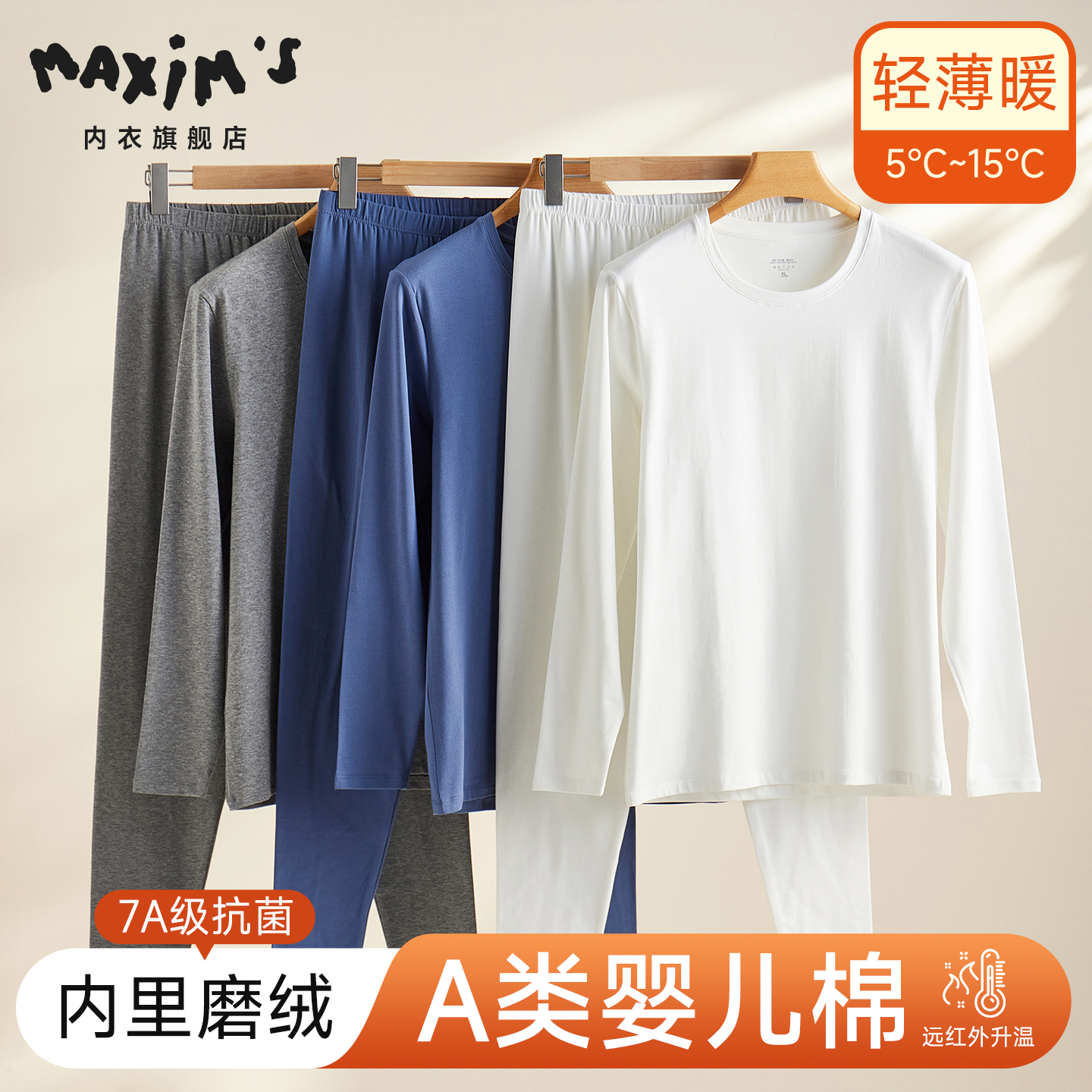 秋衣秋裤套装男纯棉保暖内衣男款青少年秋冬季防寒衬衣衬裤抗菌男