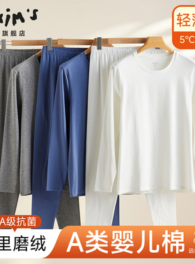 秋衣秋裤套装男纯棉保暖内衣男款青少年秋冬季防寒衬衣衬裤抗菌男