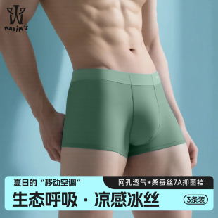 内裤 头四角裤 2025新款 平角裤 衩男 冰丝无痕桑蚕丝抗菌透气男款 男士
