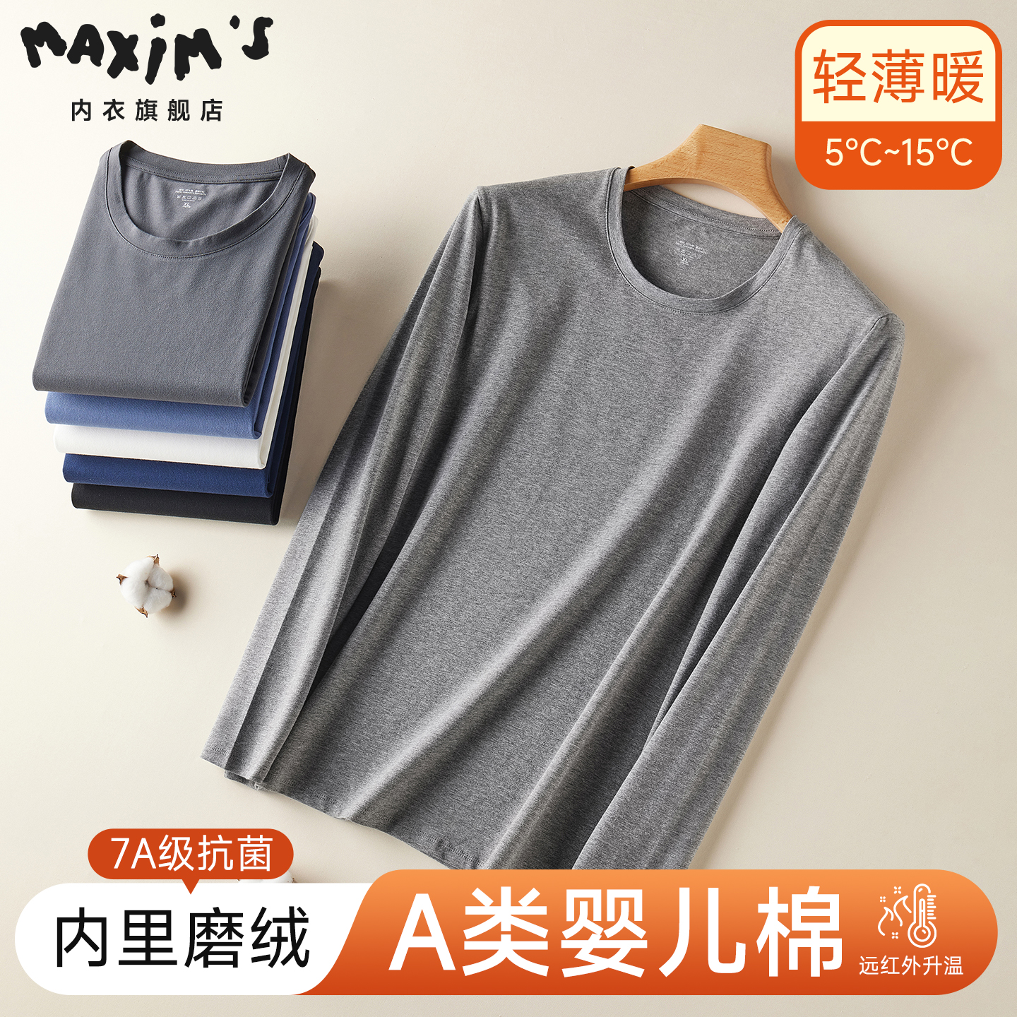 MAXIM’S/马克西姆男士秋衣秋裤套装纯棉保暖内衣棉毛衫防寒抗菌