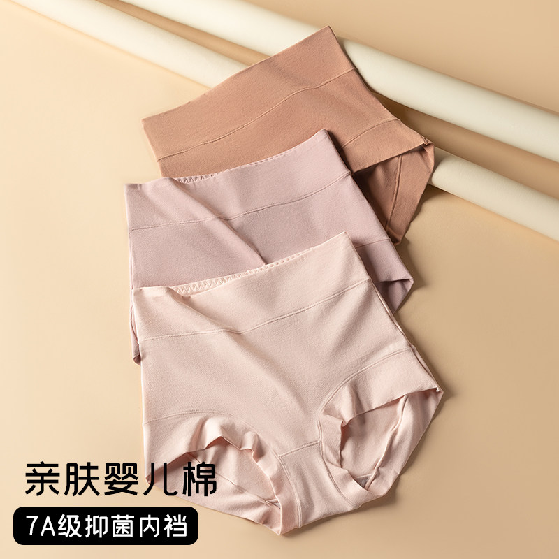 内裤女士纯棉7A级抗菌高腰高弹裸感纯棉三角裤舒适贴身裤衩裤头女