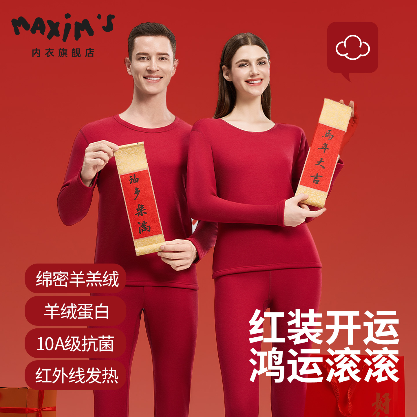MAXIM’S/马克西姆保暖内衣套装女款本命年红色加绒加厚防寒结婚