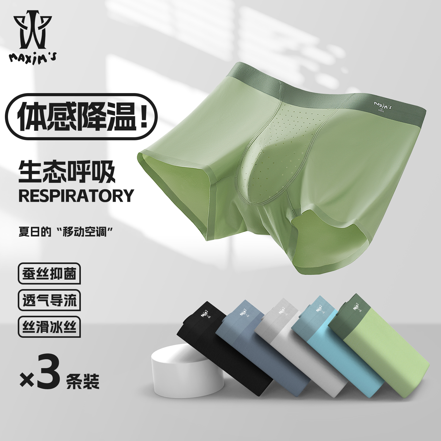 男士冰丝无痕桑蚕丝抗菌平角内裤