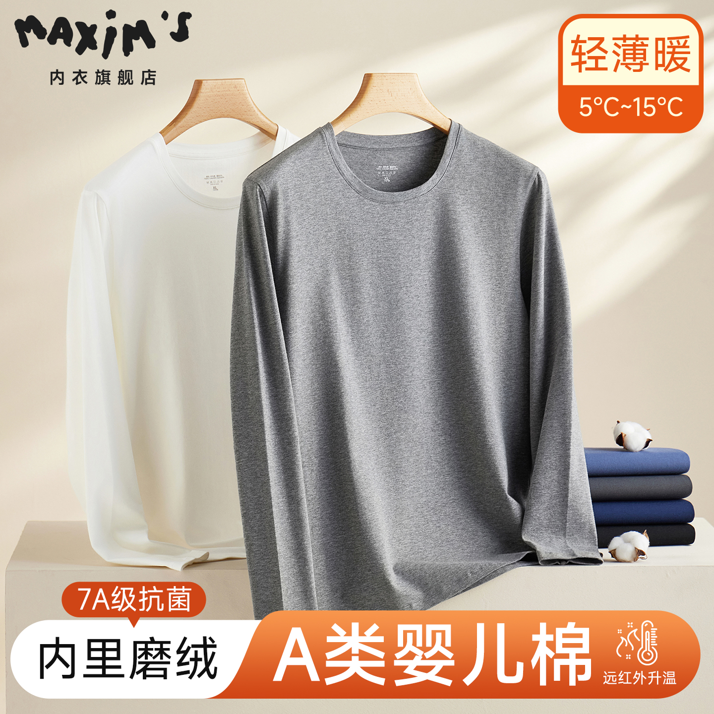 MAXIM’S/马克西姆男士秋衣秋裤套装纯棉棉毛衫防寒抗菌保暖内衣