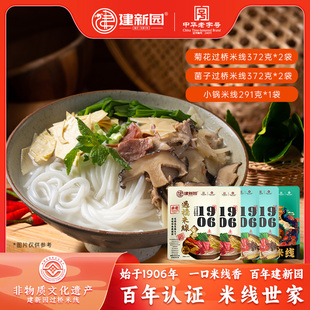 云南经典小锅/菌子/传统过桥米线组合装早餐夜宵方便速食米线5袋