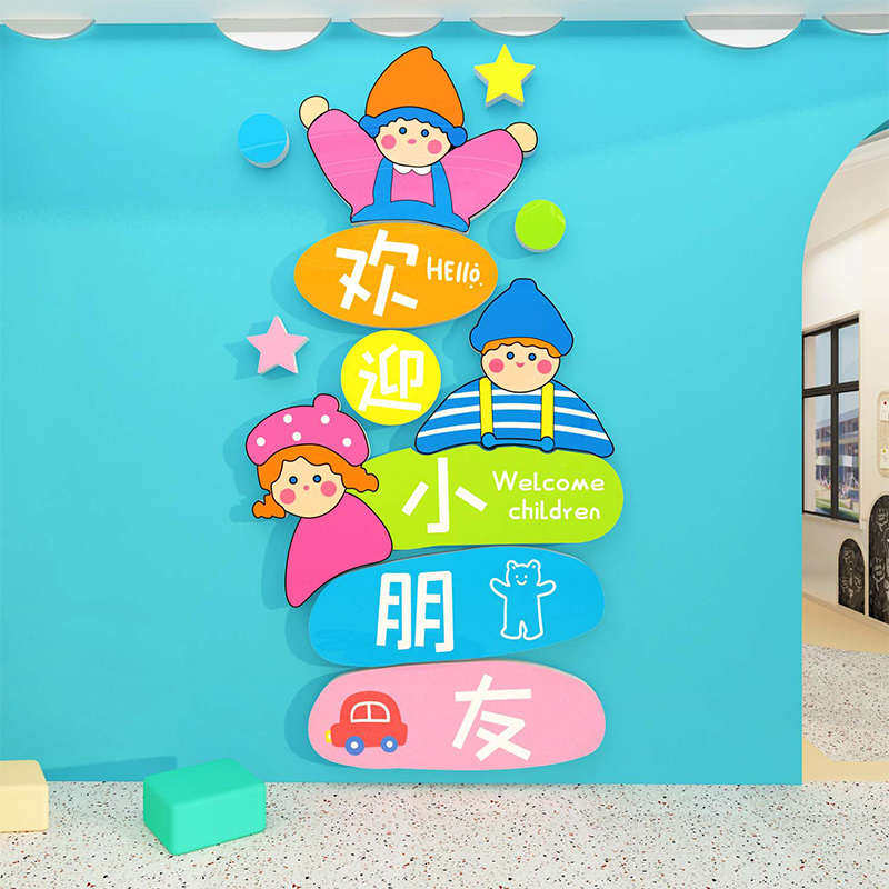 幼儿园开学场景布置环创主题欢迎小朋友文化托管班中心形象墙装饰,家居饰品,文化墙贴,淘宝优惠券,粉丝福利购,淘宝优惠卷
