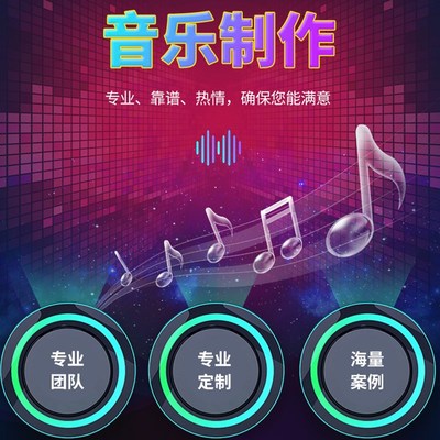 音乐制作歌曲伴奏作词作曲编曲剪辑消音降调音频处理扒谱后期混音