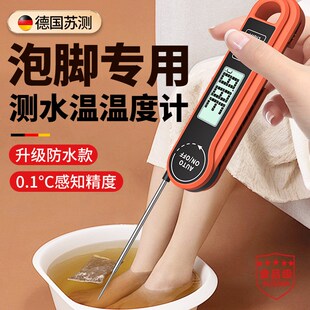 温度计 泡脚测水温温度计泡脚水温测量计洗澡足浴试水温数显探针式