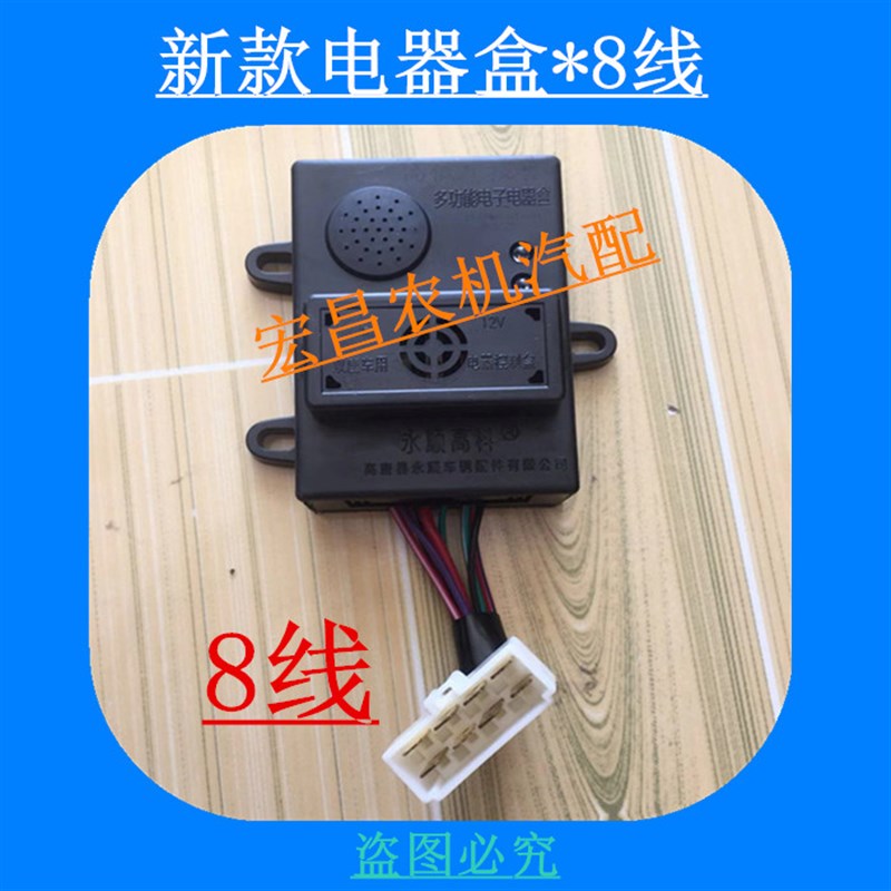 时风农用三轮车新老款式8线电源控制盒 半封无线十插电器盒保险丝