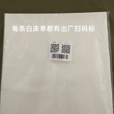 制式白床单军训单人床内务白床单学生宿舍单位白色床单褥单不起球