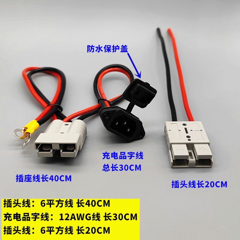电动三轮车充电公母插头6平方铜线大电流快递外卖改装插座大功率