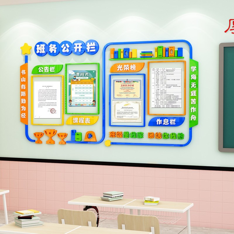 班级文化墙布置班务公告栏小学教室墙面装饰作息课程表光荣榜墙贴