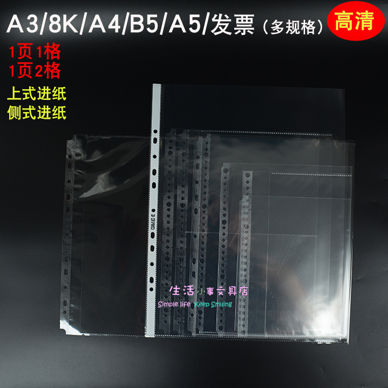 A3 A4 B5A4高清透明插袋 打横1页2格加厚画画9孔带孔文件袋 合同