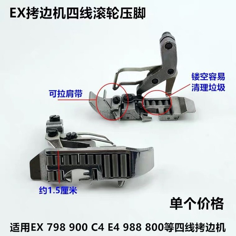 700拷边机滚轮压脚EX锁边包缝4线拉肩带厚料皮革轮子压脚缝纫配件