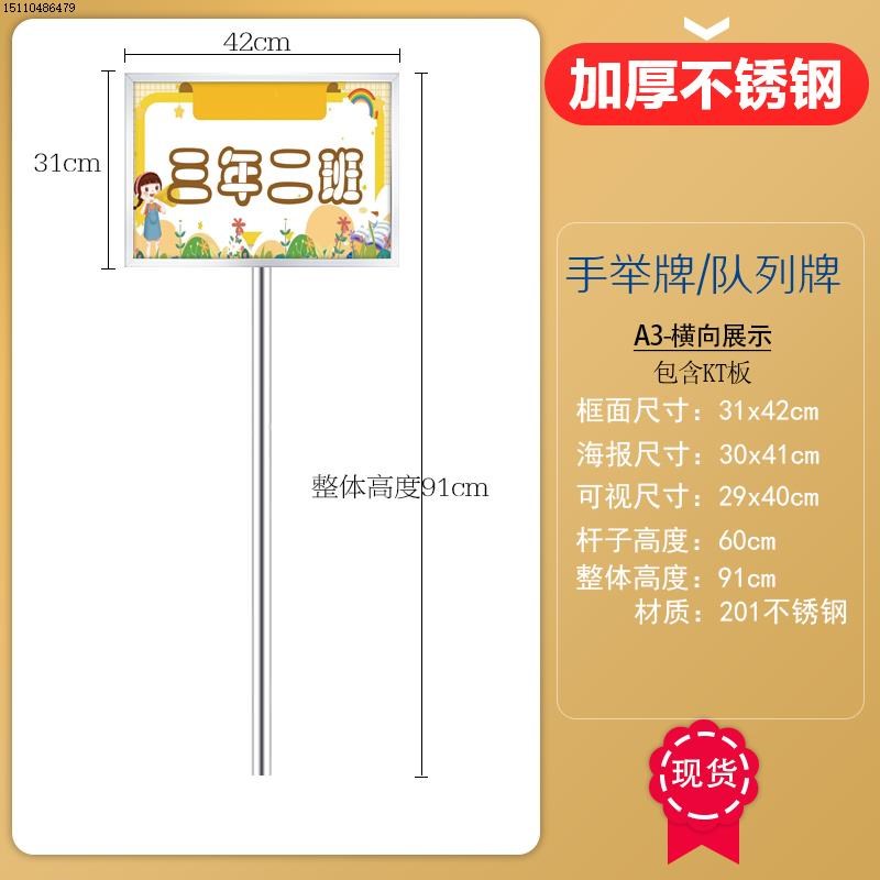 不锈钢仓库立式标识牌立牌指示牌落地式水牌展示牌手举牌A3展示架