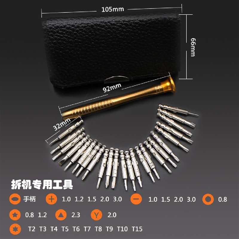 键盘拆机工具26合一螺丝刀轴心夹弹簧吸撬棒,拆机工具