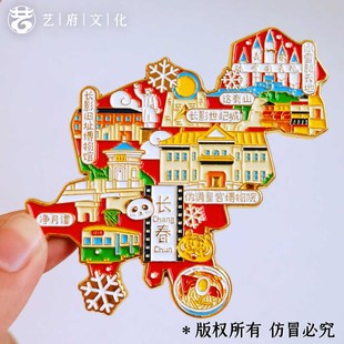 【金属长春景点】旅游冰箱贴冰雪新天地城市旅行纪念品国潮磁力贴