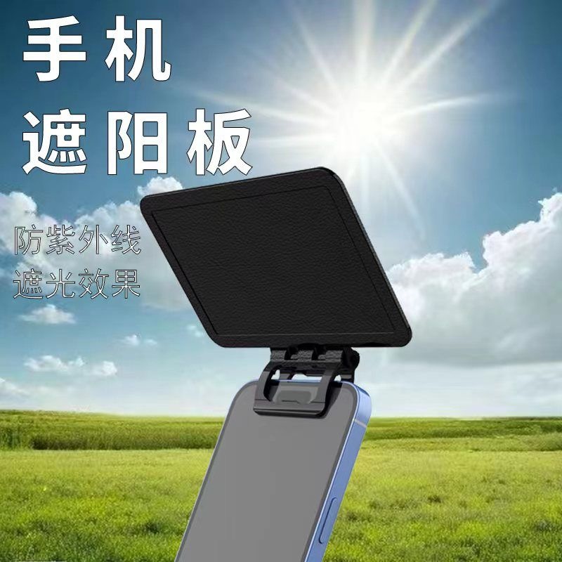 电动车载手机遮阳板深远台铃手机防晒神器降温支架遮阳伞货车通用