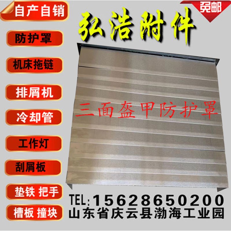 数控机床导轨三面不锈钢鳞片铠甲式护罩升降机伸缩盔甲防护罩