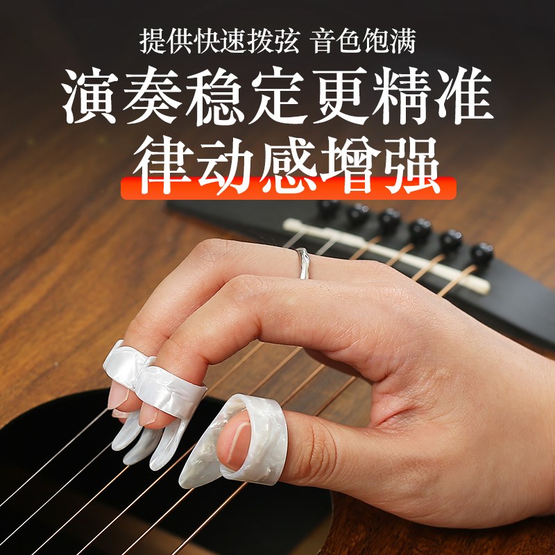 吉他右手指套 吉他手指甲套 指弹吉他拨片 左手防痛指套 拇指食指