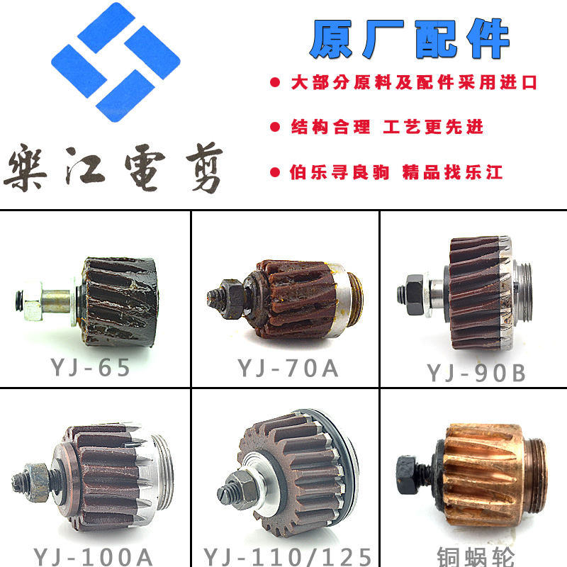 乐江电剪刀配件齿轮YJ-110小型手提裁布机涡轮圆刀裁剪机蜗轮
