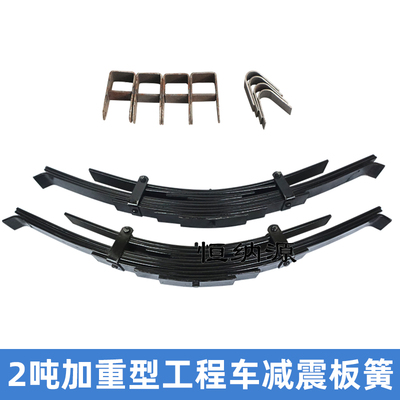 工程电动车弓子板改装三轮车钢板总成2吨加重型减震板簧吊耳配件